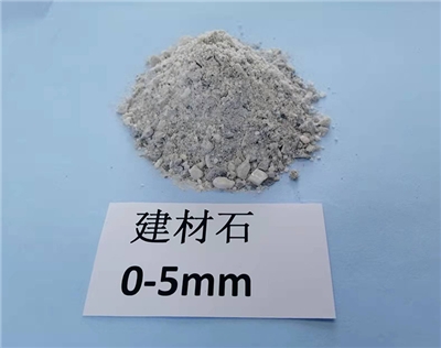 散裝建材石0-5mm